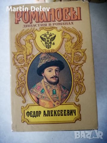 Руски книги, снимка 17 - Художествена литература - 45490735