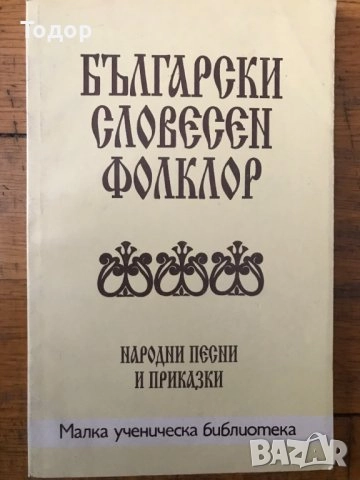 исторически митове художествена литература класика прочетни книги романи новели, снимка 17 - Други - 51784749