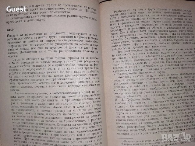 Готварска книга Слънчева храна за нашата трапеза, снимка 2 - Специализирана литература - 49363070