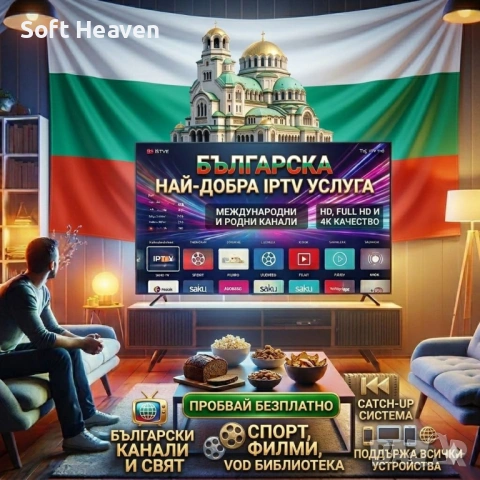 Най-добрата IPTV България  HD и 4K канали  Висококачествена услуга