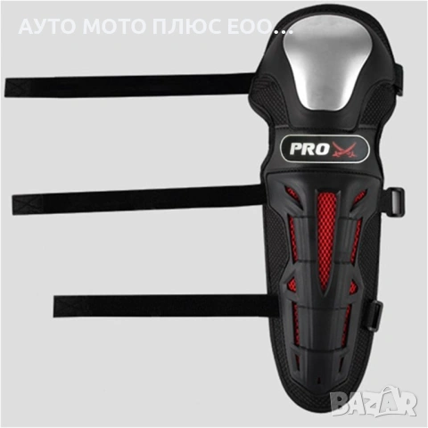 Комплект наколенки и налакътници за Мотор PRO-X - 4 части, снимка 4 - Аксесоари и консумативи - 53757472