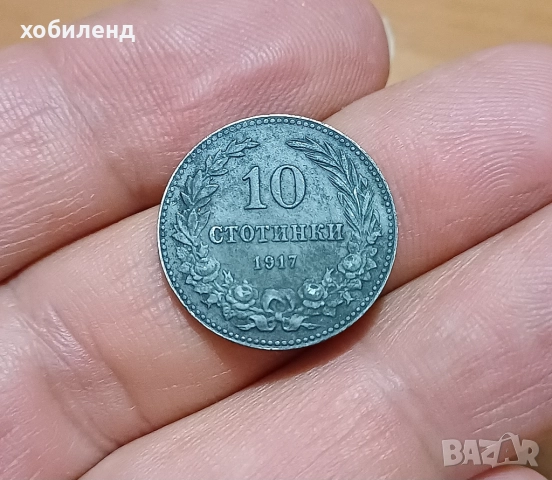 10 стотинки 1917 отлични , снимка 1
