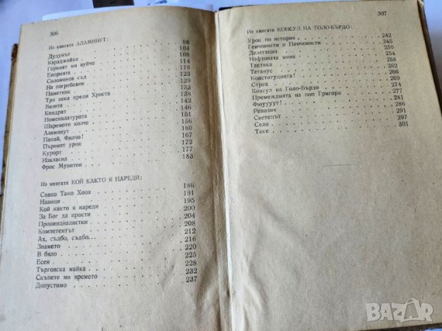 Чудомир,  Съчинения : том 2 и 3 ( издания от 1968 и 1980 г.) и Избрани произведения от 1949-антиквар, снимка 7 - Художествена литература - 42962291