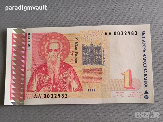 Банкнота - България - 1 лев UNC | 1999г.