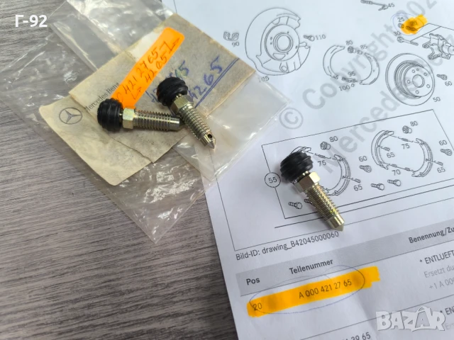 A0004202765=A0004213965**НОВА ОРИГИНАЛНА ЧАСТ**Mercedes-Benz**Пробка (клапан) за обезвъздушаване**, снимка 4 - Части - 50626221