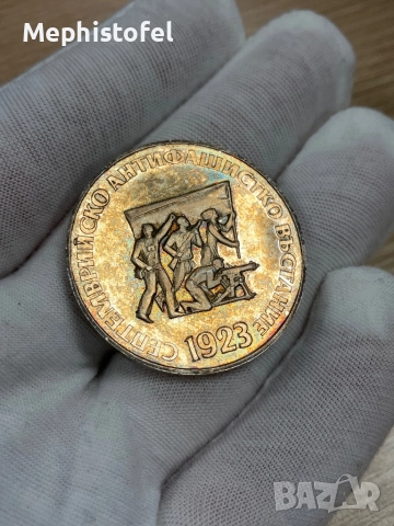 5 лева 1973 г, България - сребърна монета /куриоз/, снимка 3 - Нумизматика и бонистика - 41321829