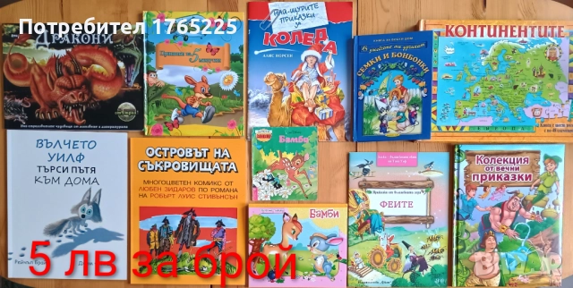 Детски книги с приказки , снимка 6 - Детски книжки - 52774418