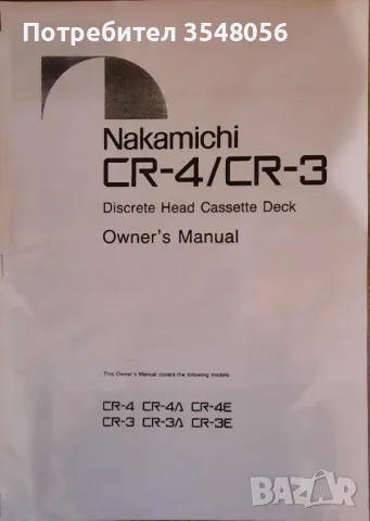Триглав касетен дек Nakamichi CR-3, снимка 5 - Декове - 50198263