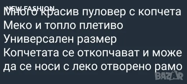 Дамски Пуловери : , снимка 6 - Блузи с дълъг ръкав и пуловери - 47656578