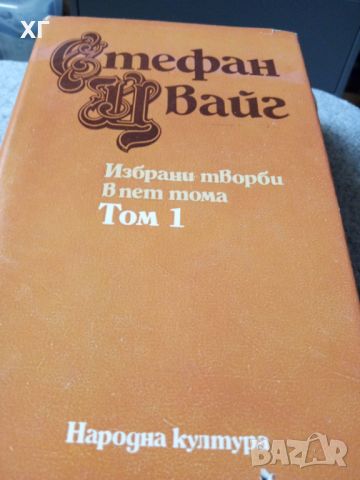 Книги - Класическа литерура - 5лв. за брой, снимка 8 - Художествена литература - 46601002