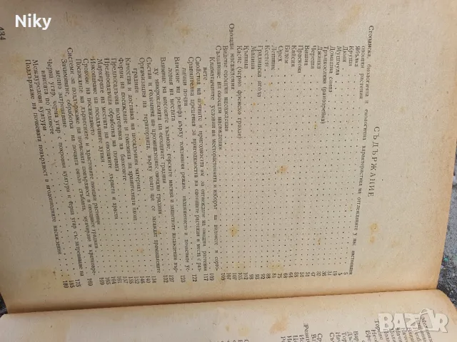 Овощарство, снимка 4 - Специализирана литература - 49879174