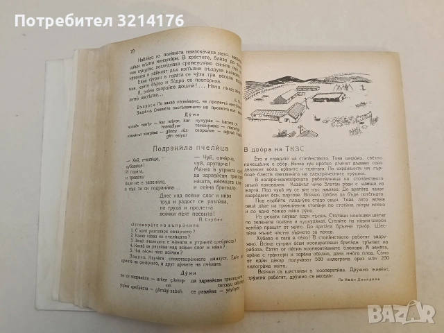 Български език. Учебник за IV клас на турските училища – Райна Шарова, Бонка Димитрова, снимка 11 - Учебници, учебни тетрадки - 53282008