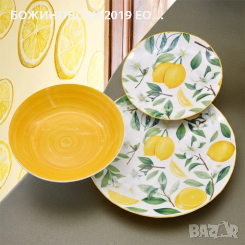 Ново! Порцеланов сервиз за хранене с Лимони/ - 18 части, снимка 2 - Сервизи - 51793137