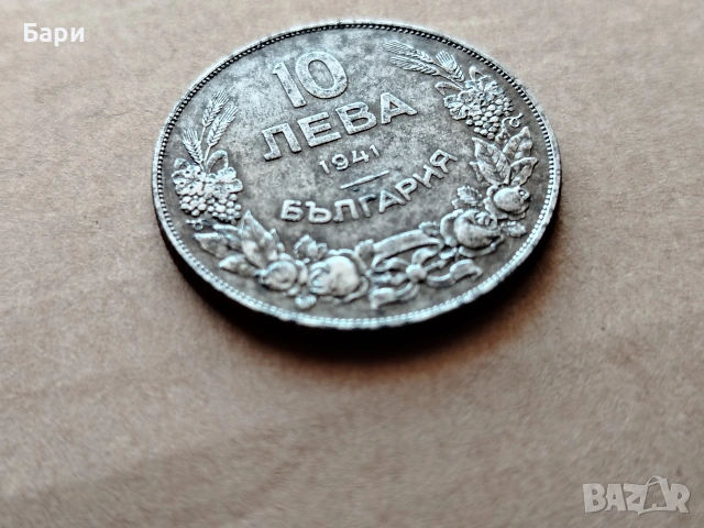 10 лева 1941 Царство България, снимка 3 - Колекции - 53422973