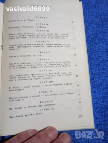 Хърман Мелвил - Израил Потър , снимка 5 - Художествена литература - 52102188