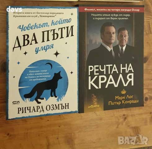 Криминални романи / Трилъри, снимка 5 - Художествена литература - 50946852