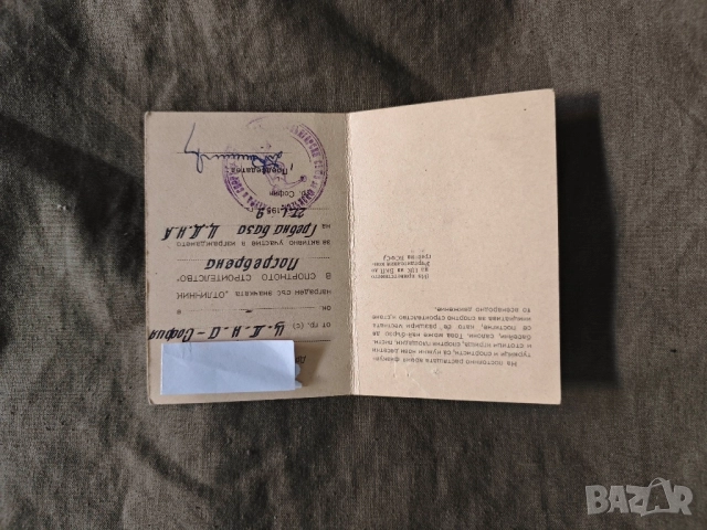 стари документи :Лична орден за храброст , Отличник гребна база 1959, снимка 3 - Колекции - 51640443