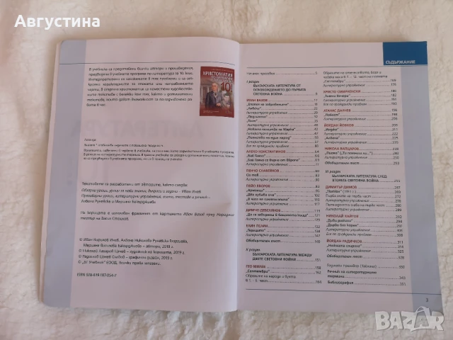Комплект учебници и тестови тетрадки по БЕЛ за 10. клас – Подготовка за НВО, снимка 3 - Учебници, учебни тетрадки - 51074211