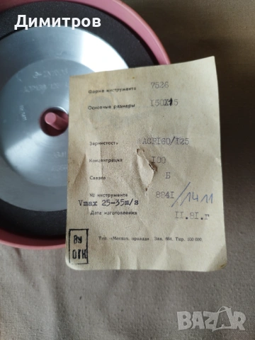 Диамантени шайби Ø150, снимка 6 - Диамантени и режещи инструменти - 53298520