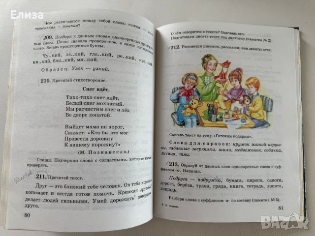 Русский язык для 3 класса - учебник и книга для учителя, снимка 13 - Чуждоезиково обучение, речници - 45608317