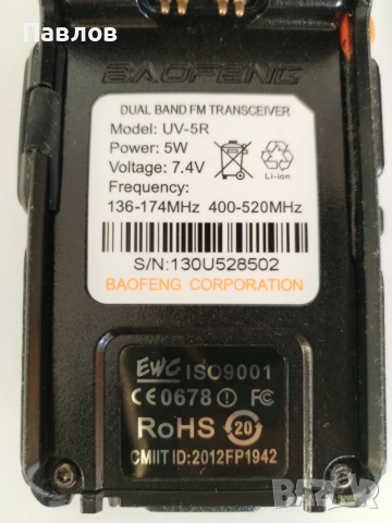 BAOFENG UV-5R Уоки Токи портативна двуканална радиостанция, снимка 11 - Друга електроника - 53147719