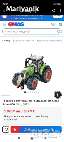 CLASS Axion 850, снимка 6 - Електрически играчки - 52688367