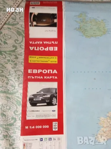 Пътна карта на Европа М 1:400000, снимка 4 - Други ценни предмети - 50393329