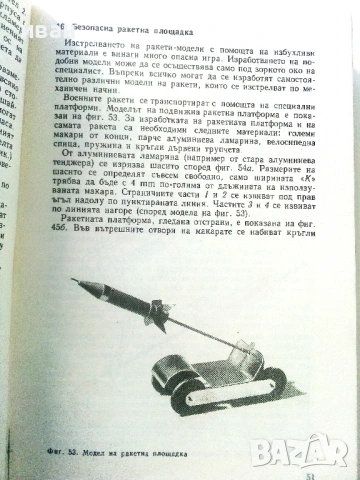 Обичаш ли да майсториш - Адам Слодови - 1976г., снимка 4 - Енциклопедии, справочници - 53619391
