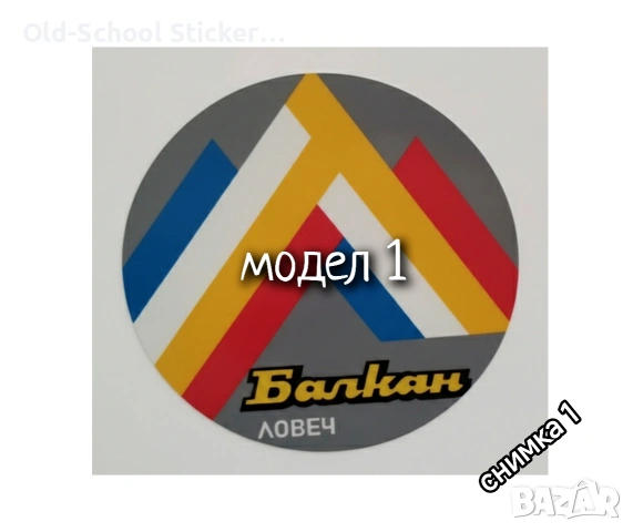 Стикери за Ретро Велосипеди, снимка 17 - Антикварни и старинни предмети - 48016978