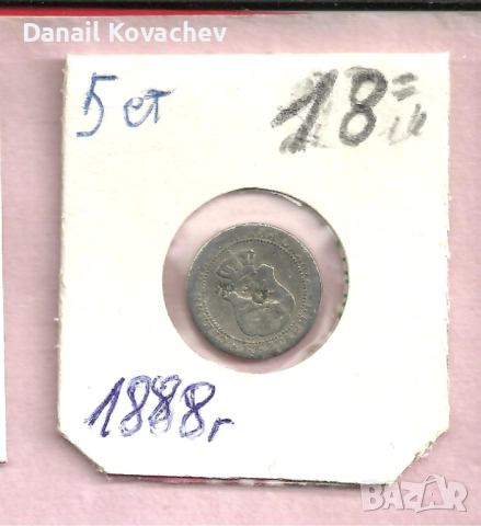 МОНЕТИ - Царство Б-я , м/у 1881 - 1906 год ., снимка 2 - Нумизматика и бонистика - 52413192