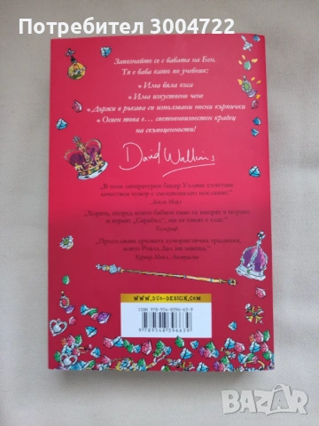 Бабата Бандит, снимка 2 - Детски книжки - 53814839