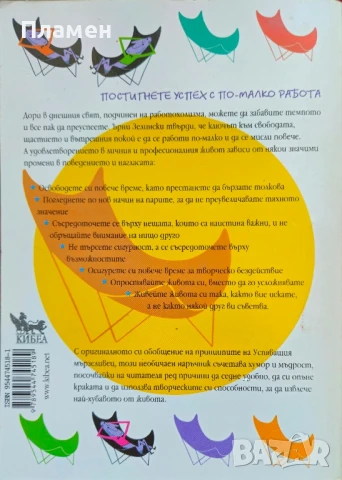 Наръчник на мързеливеца за постигане на успех Ърни Зелински , снимка 2 - Други - 51067587