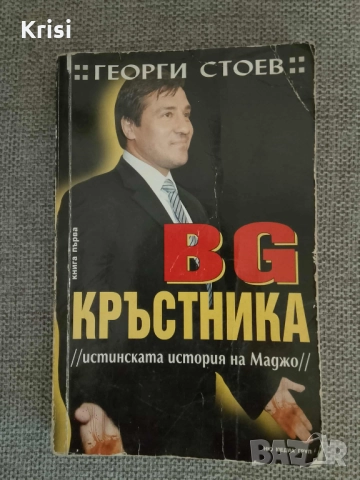 Книги колекция "Убитите босове", снимка 3 - Художествена литература - 52347609