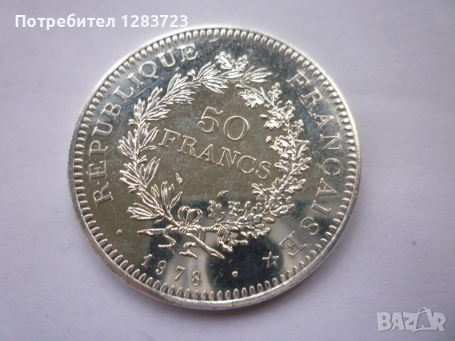 сребърна монета 50 франка 1978 година, снимка 3 - Нумизматика и бонистика - 53060473