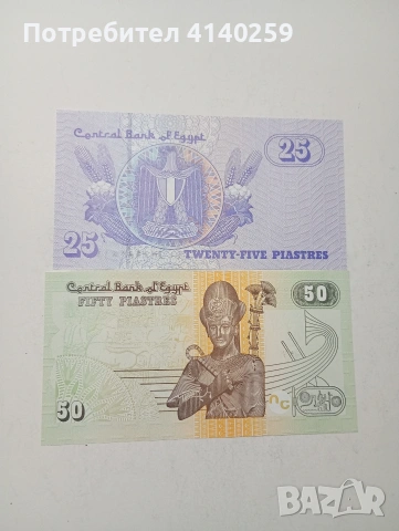 ЕГИПЕТ БАНКНОТИ 