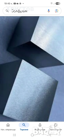 купувам волфрам под всякаква форма може и използван