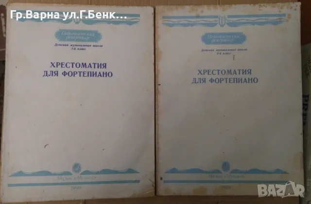 Хрестоматия для фортепиано 1 и 2 клас 20лв, снимка 1 - Специализирана литература - 48706307