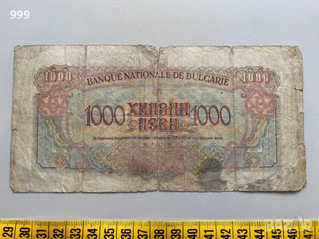250 лева, 500 лева, 1000 лева 1945 България, снимка 9 - Нумизматика и бонистика - 53723428