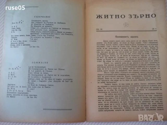 Списание "Житно зърно - бр. 6 - 1941 г." - 32 стр., снимка 2 - Списания и комикси - 48118827