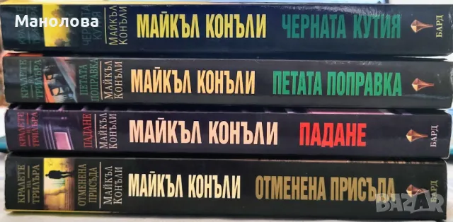 Майкъл Конъли, снимка 1 - Други - 46986207