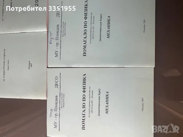 Учебни помагала за чуждестранни студенти, снимка 10 - Чуждоезиково обучение, речници - 49136320