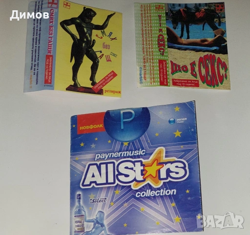 Лот плакати, обложки, рисунки и други , снимка 7 - Колекции - 53853771