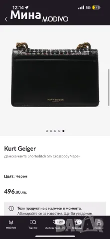 Дамска чанта Kurt Geiger, снимка 12 - Чанти - 47724831