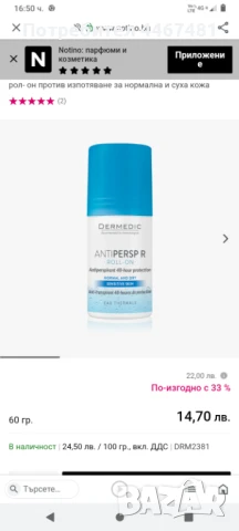 Козметика медицинска и друга на едро и дребно, снимка 7 - Козметика за тяло - 51045673