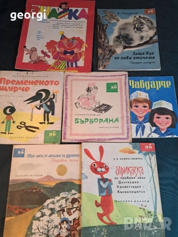 стари детски книжки от соца 34/4