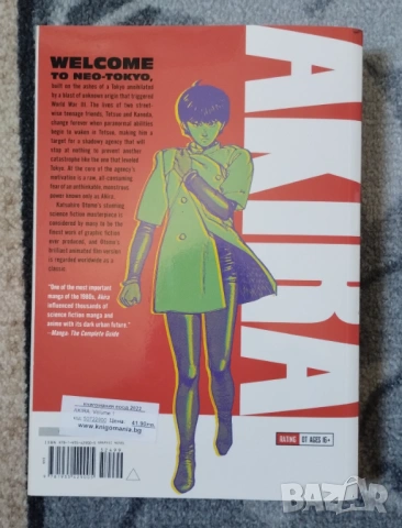 Akira, Vol. 1 - Katsuhiro Otomo манга, снимка 2 - Списания и комикси - 54127901