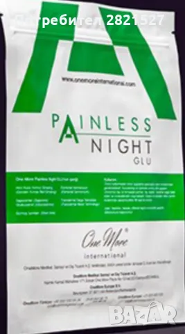 БОЛКОУСПОКОЯВАЩИ ПЛАСТИРИ - PAINLESS NIGHT GLU, снимка 1 - Други - 46956055