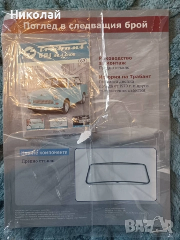 Трабант брой 61, снимка 3 - Колекции - 52773510