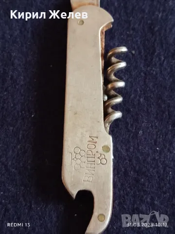 Старо джобно ножче от соца ВИНПРОМ за КОЛЕКЦИЯ ДЕКОРАЦИЯ БИТОВ КЪТ 47644, снимка 2 - Други ценни предмети - 49706056