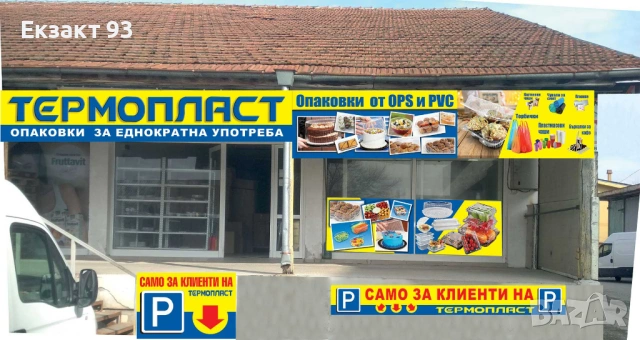 Винил – дизайн и печат | Външна реклама, снимка 5 - Други услуги - 53329658